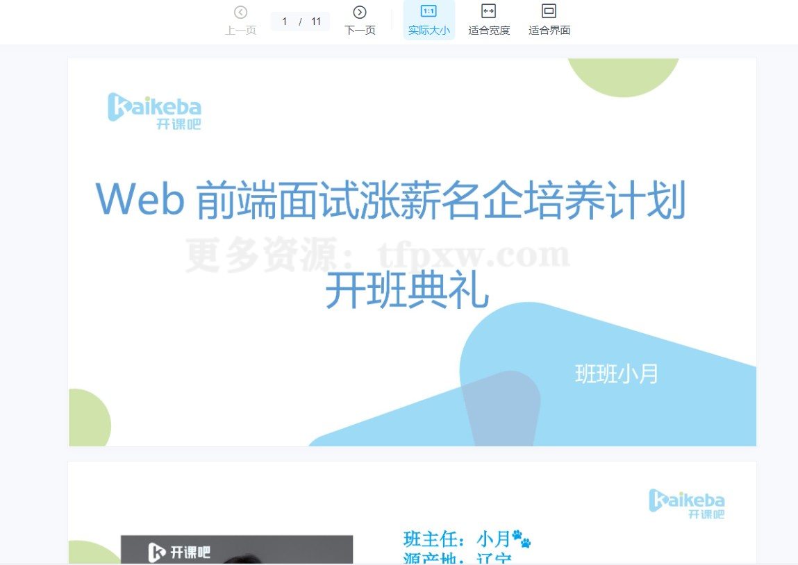 Web前端面试涨薪名企培养计划插图1