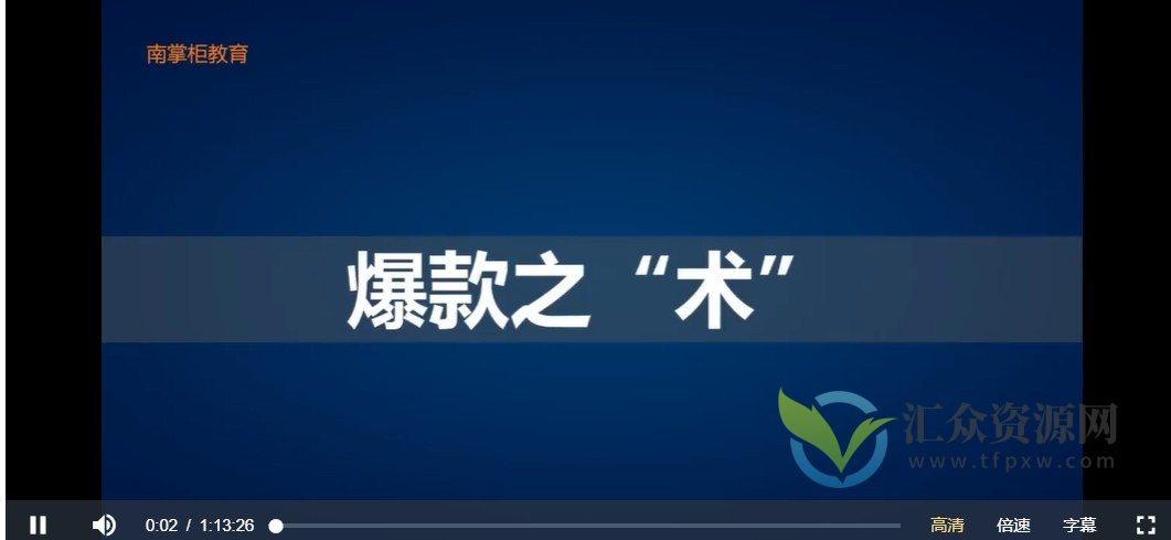 淘系爆款打造特训营：这是一套可复制的打爆款标准化流程插图