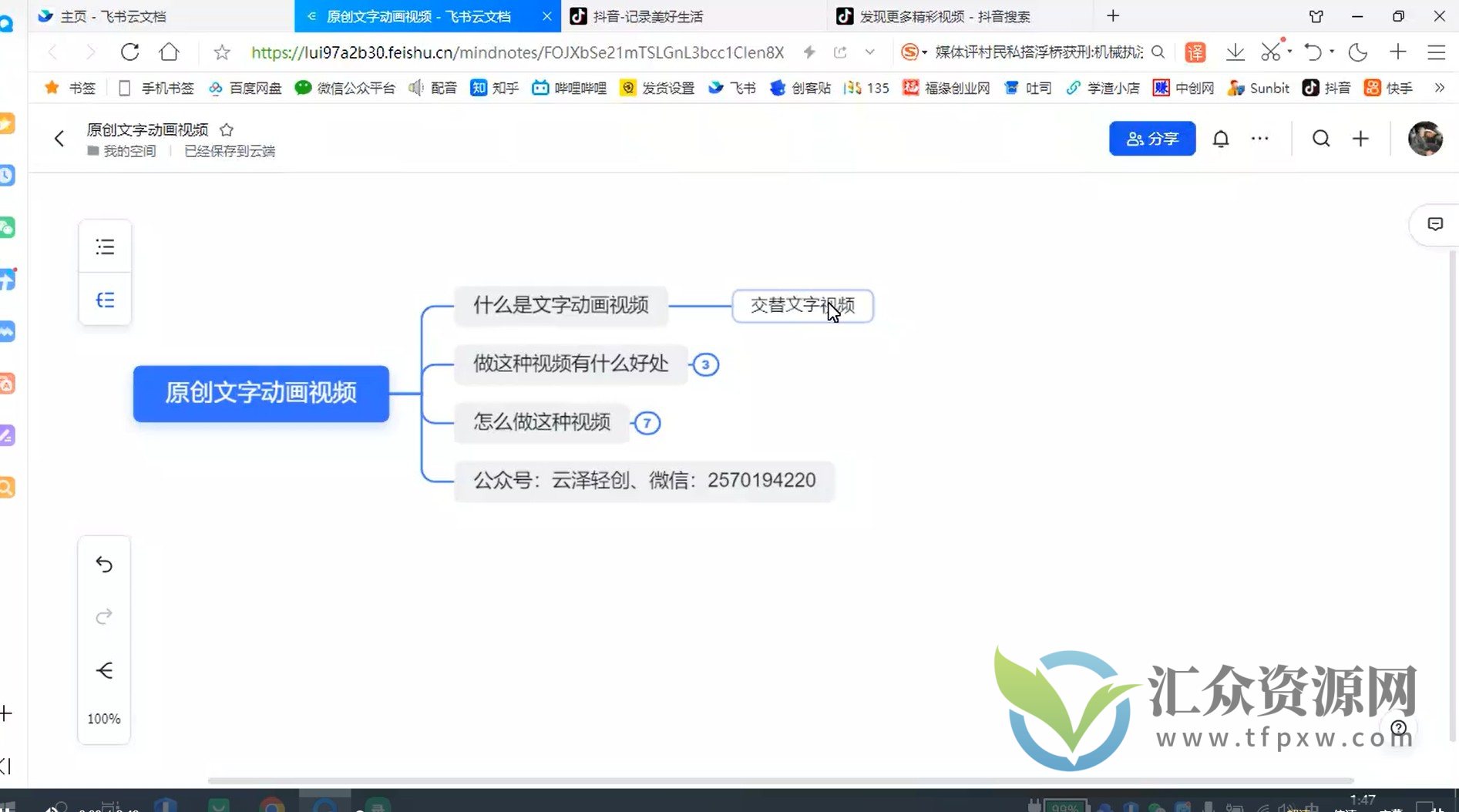 文字动画原创视频，软件全自动生成，实测一天涨粉1000＋（附软件＋教学）插图