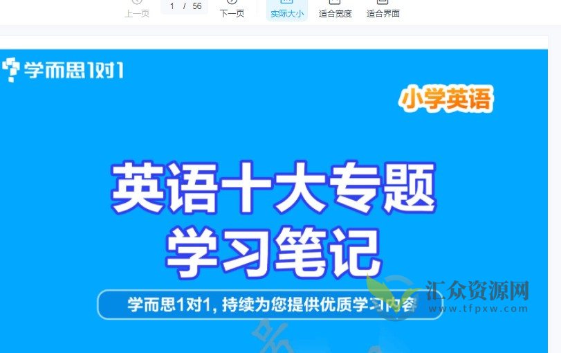 小学语数英三件套 小学英语十大专题+小学语文阅读答题技巧+小学数学易错题集锦插图