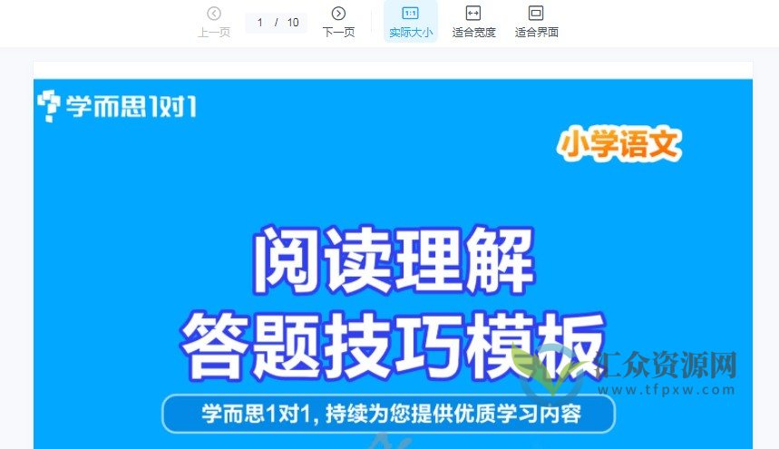 小学语数英三件套 小学英语十大专题+小学语文阅读答题技巧+小学数学易错题集锦插图1