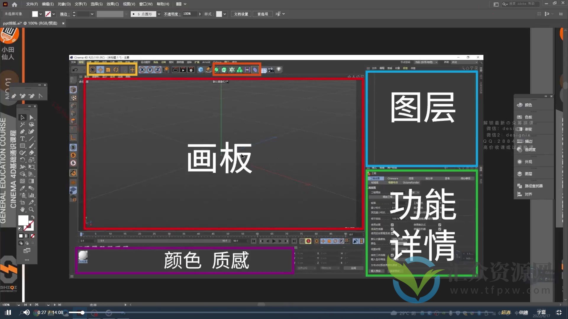 士气集团C4D一年级第2期课程插图