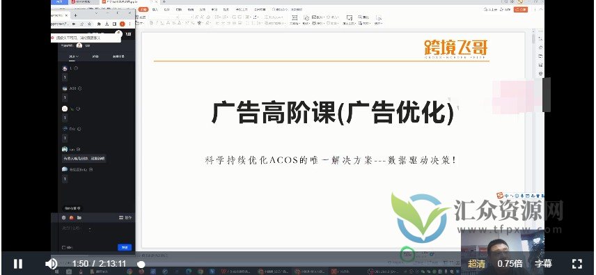 跨境飞哥·广告优化高阶课第二十三期，​815数模广告优化法，用数据驱动决策插图