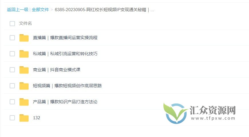 网红校长2023短视频IP变现通关秘籍插图1