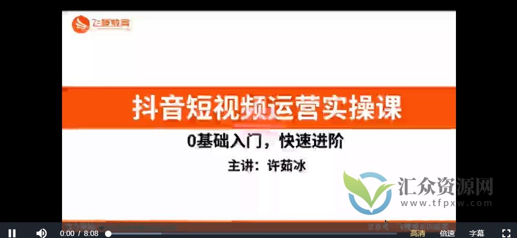 抖音运营2023实操训练营，0基础打造爆款短视频插图