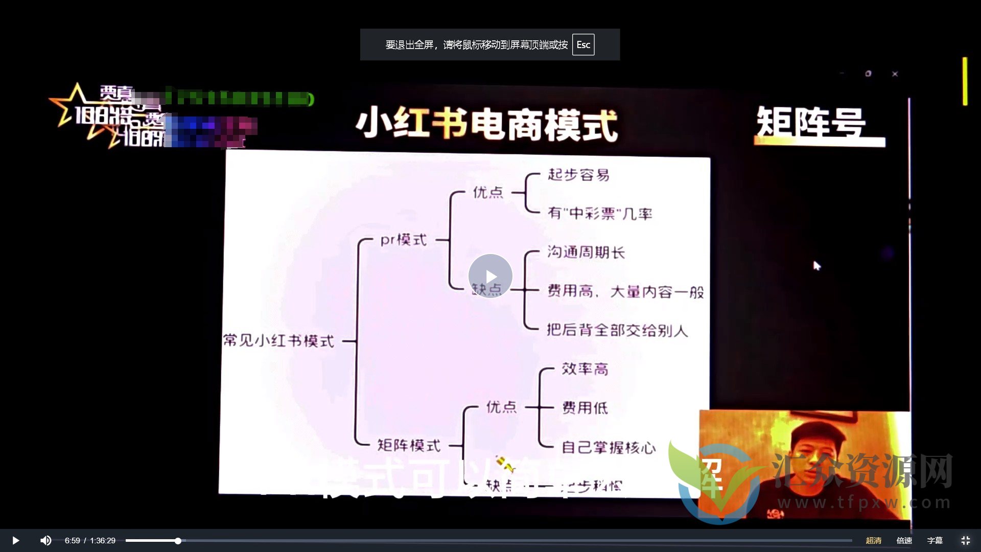 小红书爆款商家营2023第18期升级版，用小红书引流打造淘宝爆款插图