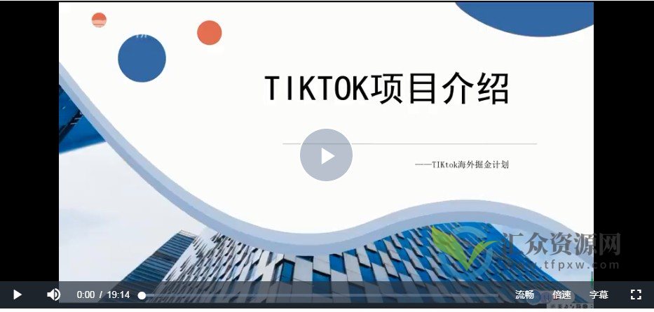 深度挖掘2023风口项目，助力企业快速实现TikTok出海梦想：短视频直播带货跨境电商全面解析插图