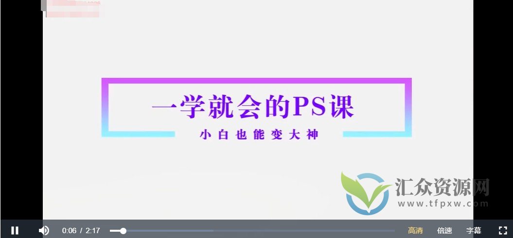 Sir电影私塾-超实用秒上手的PS课打通人像精修物料设计新媒体推广电商产品插图