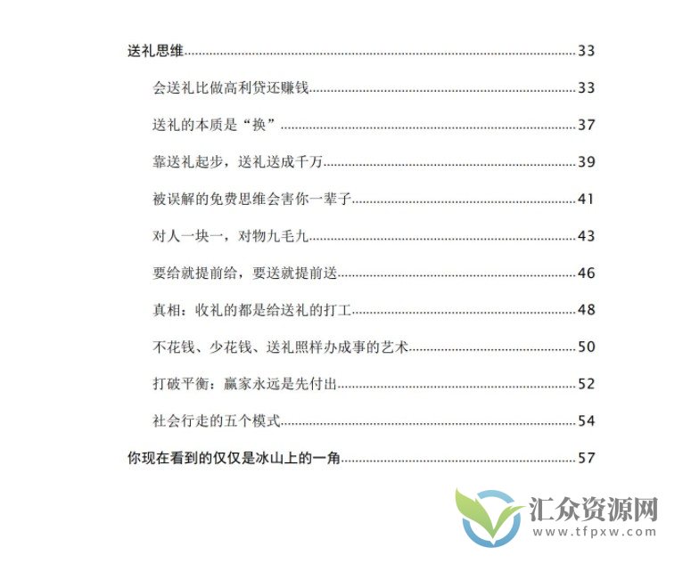 从未披露的内幕让你迅速成为“内行”的思维密码插图1