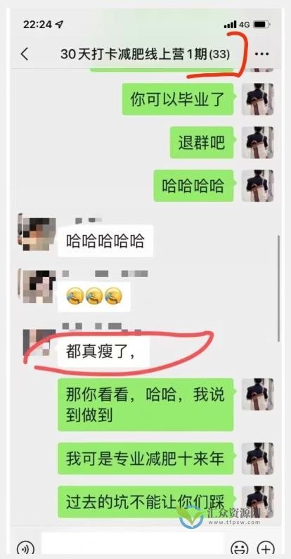 线上减肥训练营，足不出户，仅靠拉几个社群，发几条朋友圈，就可以实现月入五位插图1