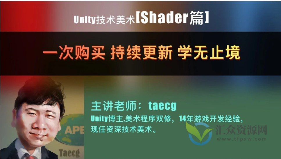 Unity技术美术TA：Shader篇插图