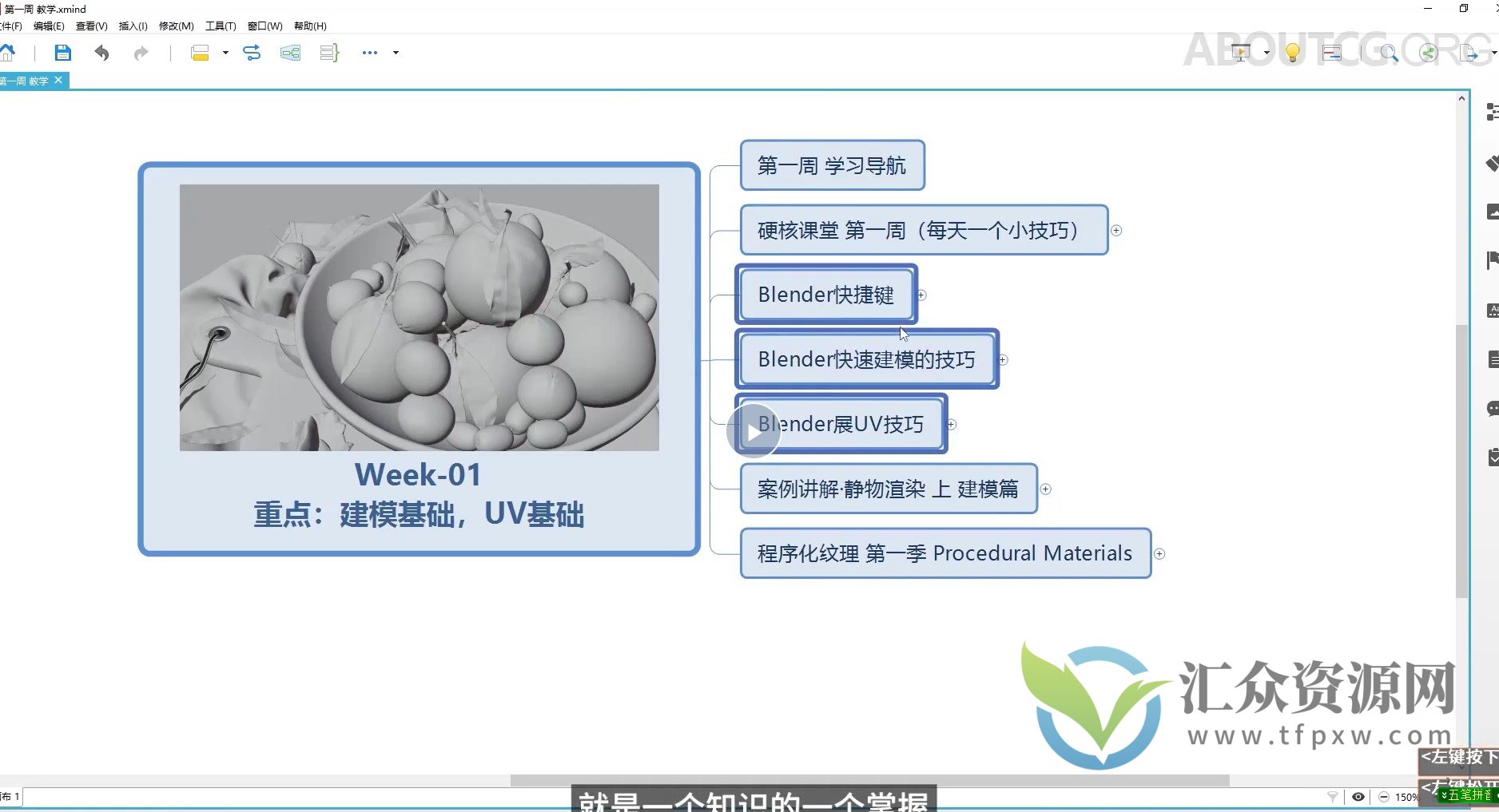 零基础Blender商业视频制作特训班第一期插图1