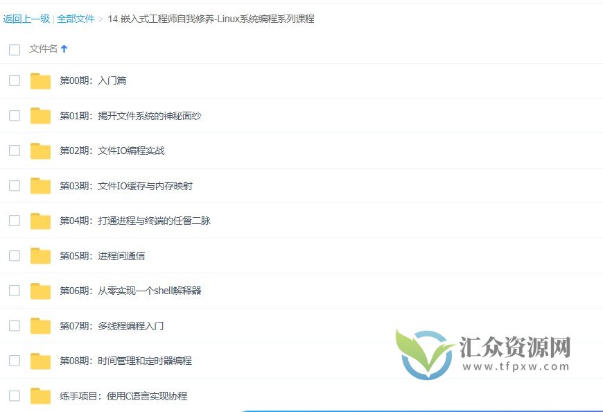 嵌入式工程师自我修养-Linux系统编程系列课程插图1