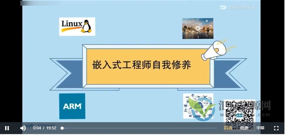 嵌入式工程师自我修养-Linux系统编程系列课程插图