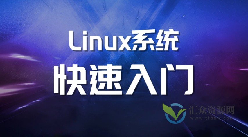 马式兵-Linux系统运维基础插图