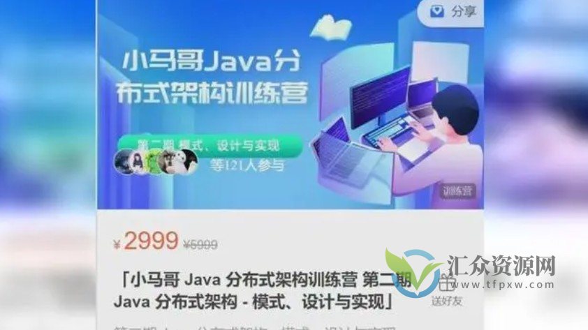 Java架构-小马哥 Java分布式架构训练营第二期 模式、设计与实现插图