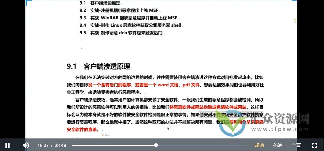 网络安全-学神 Kali安全高级工程师进阶班2022插图