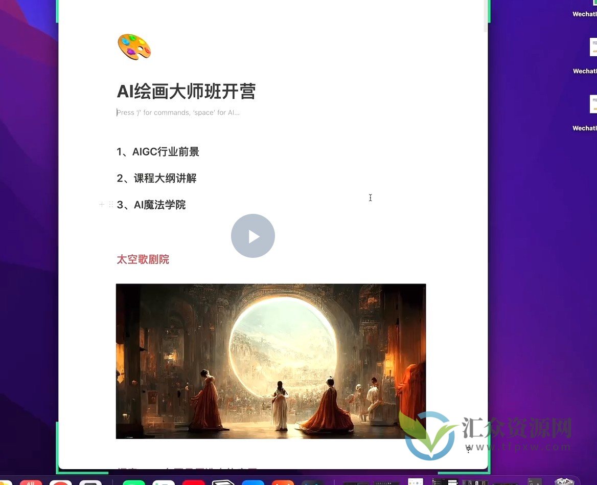 AI绘画大师班，Midjourney·入门到精通（39节课）插图