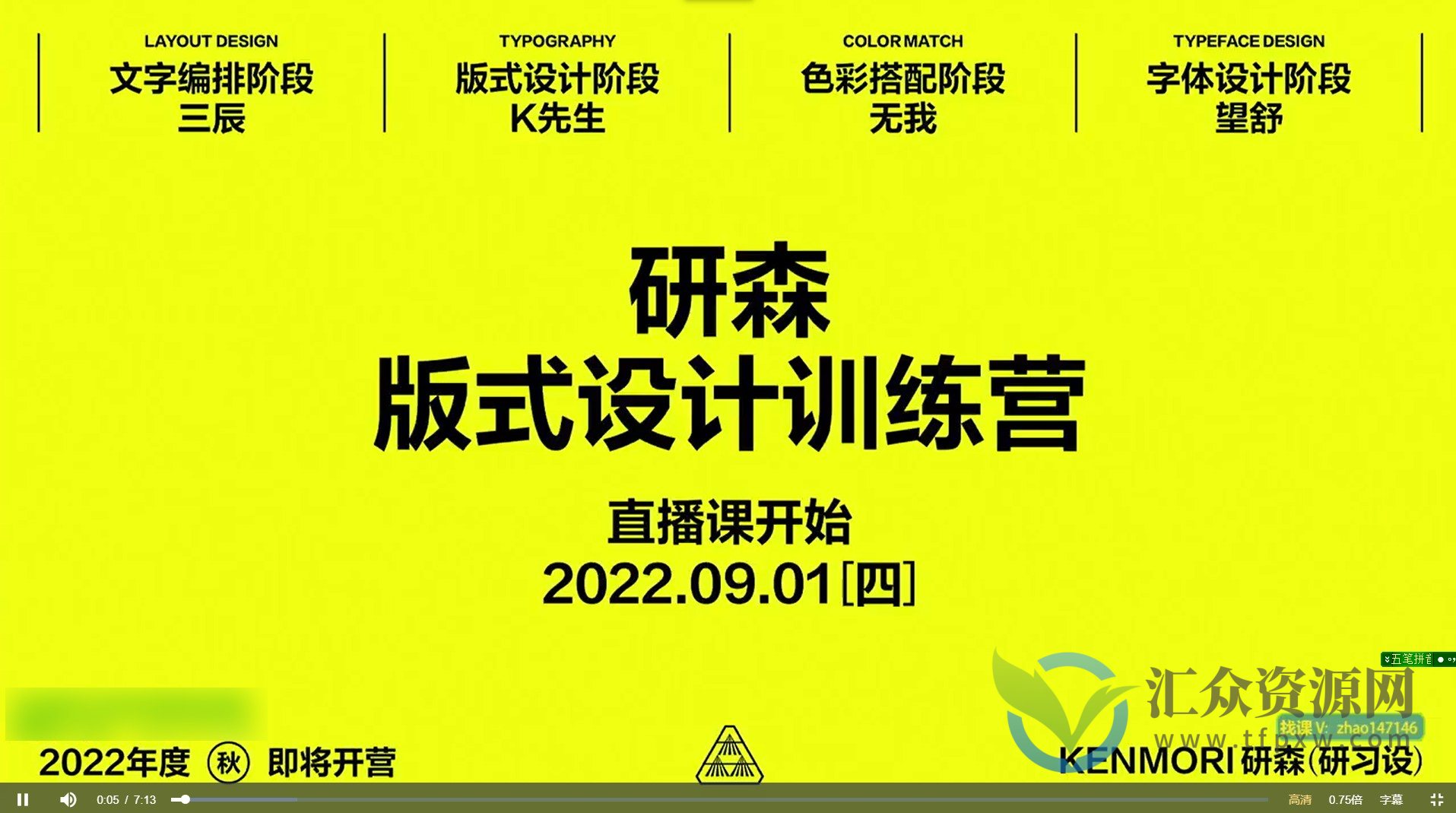 设研森版式设计训练营，培养独特的视觉传达能力与设计思维插图