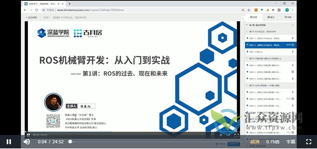 AI-深蓝学院-智能机器人开发的神兵利器-ROS机械臂开发插图