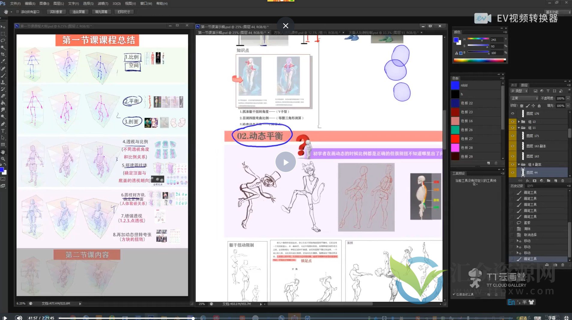 tenten云第八期人体结构&光影二合一系统课插图