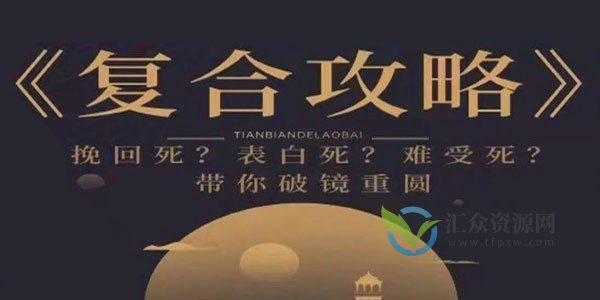 高阶聊天思维《复合攻略》+老白《约会高手》插图