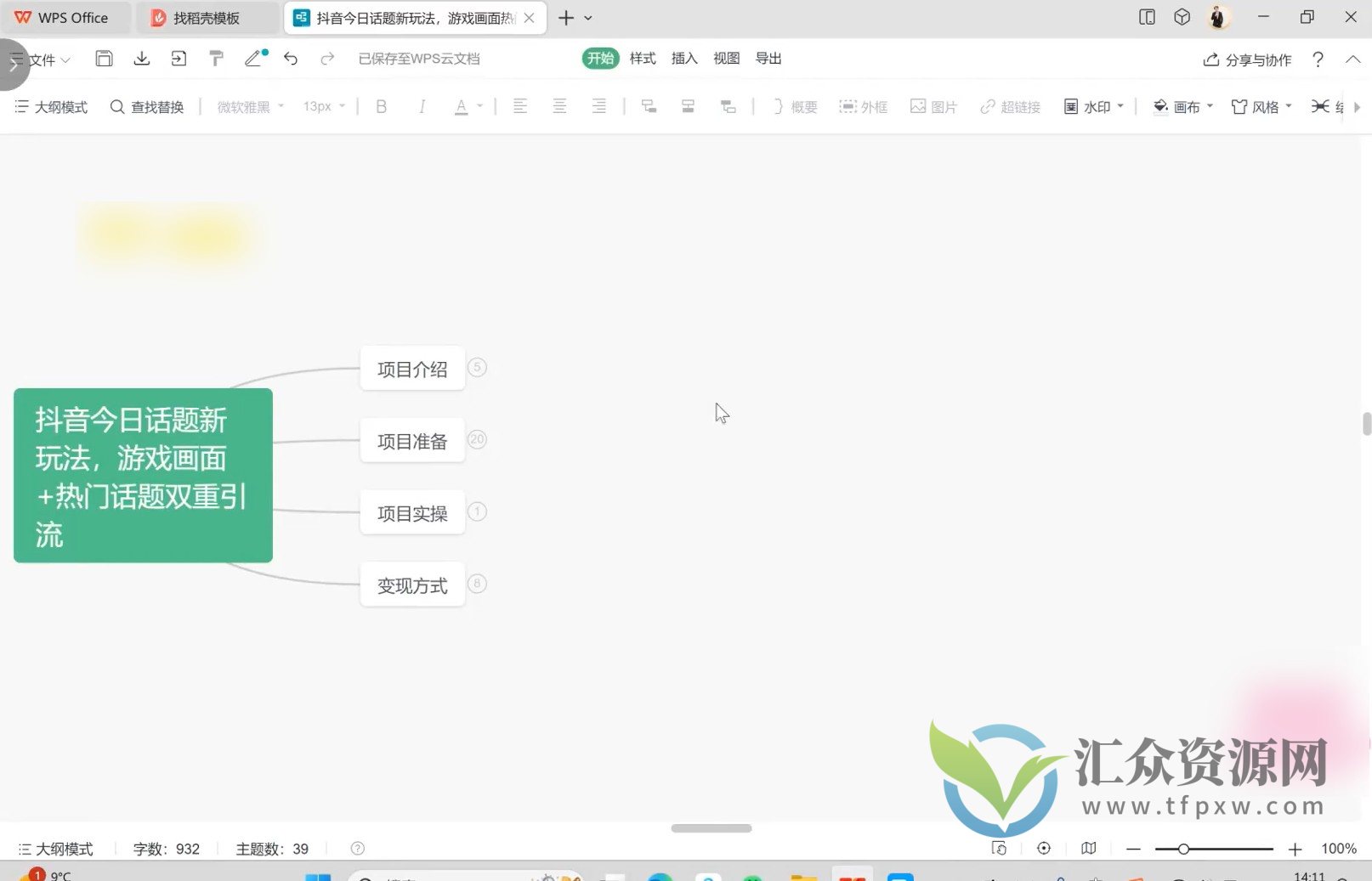 抖音今日话题新玩法，游戏画面+热门话题双重引流插图