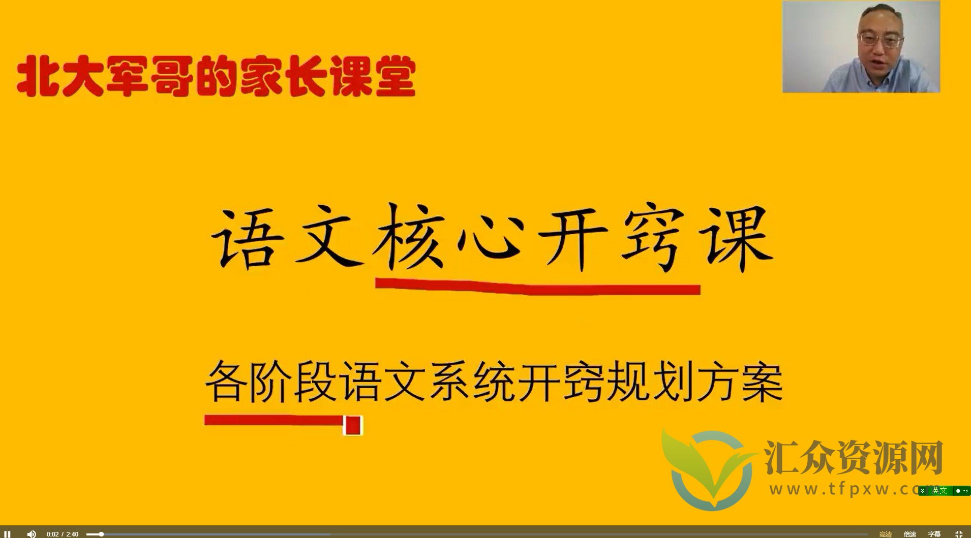 【北大军哥英语】英语系统提升方案+语文阅读鉴赏提升插图