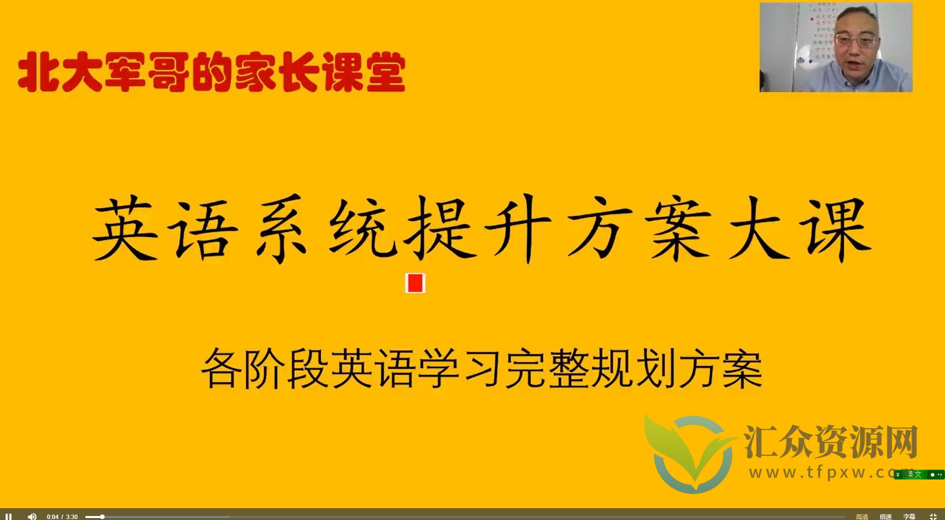 【北大军哥英语】英语系统提升方案+语文阅读鉴赏提升插图1