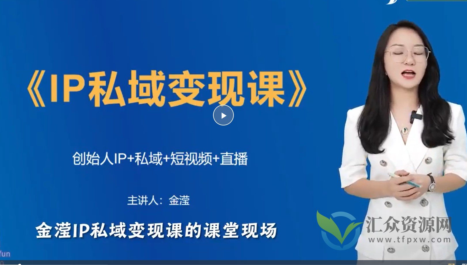 IP私域变现营，创业人做私域IP必参加的变现营插图