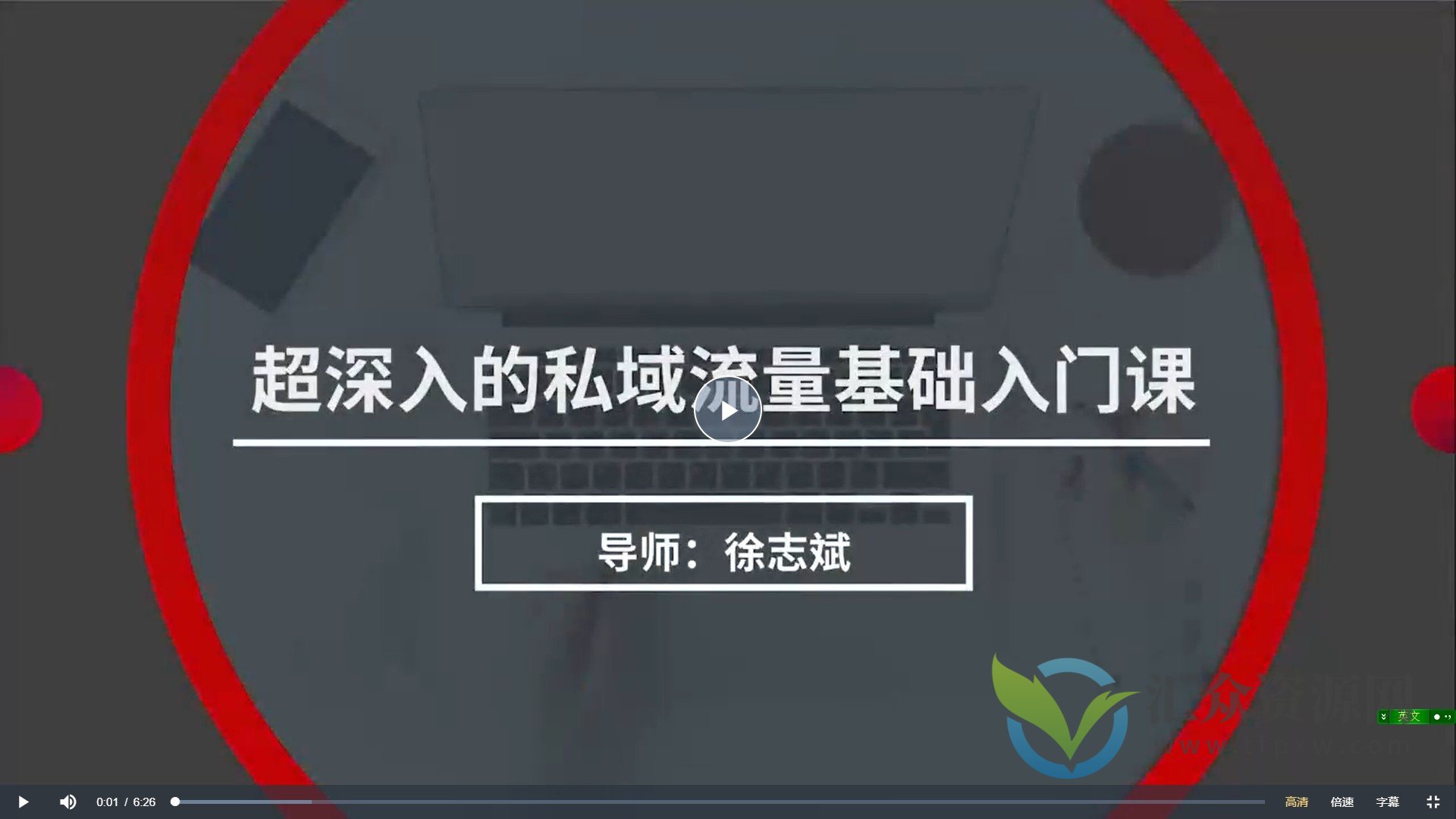 超深入的私域流量入门课插图