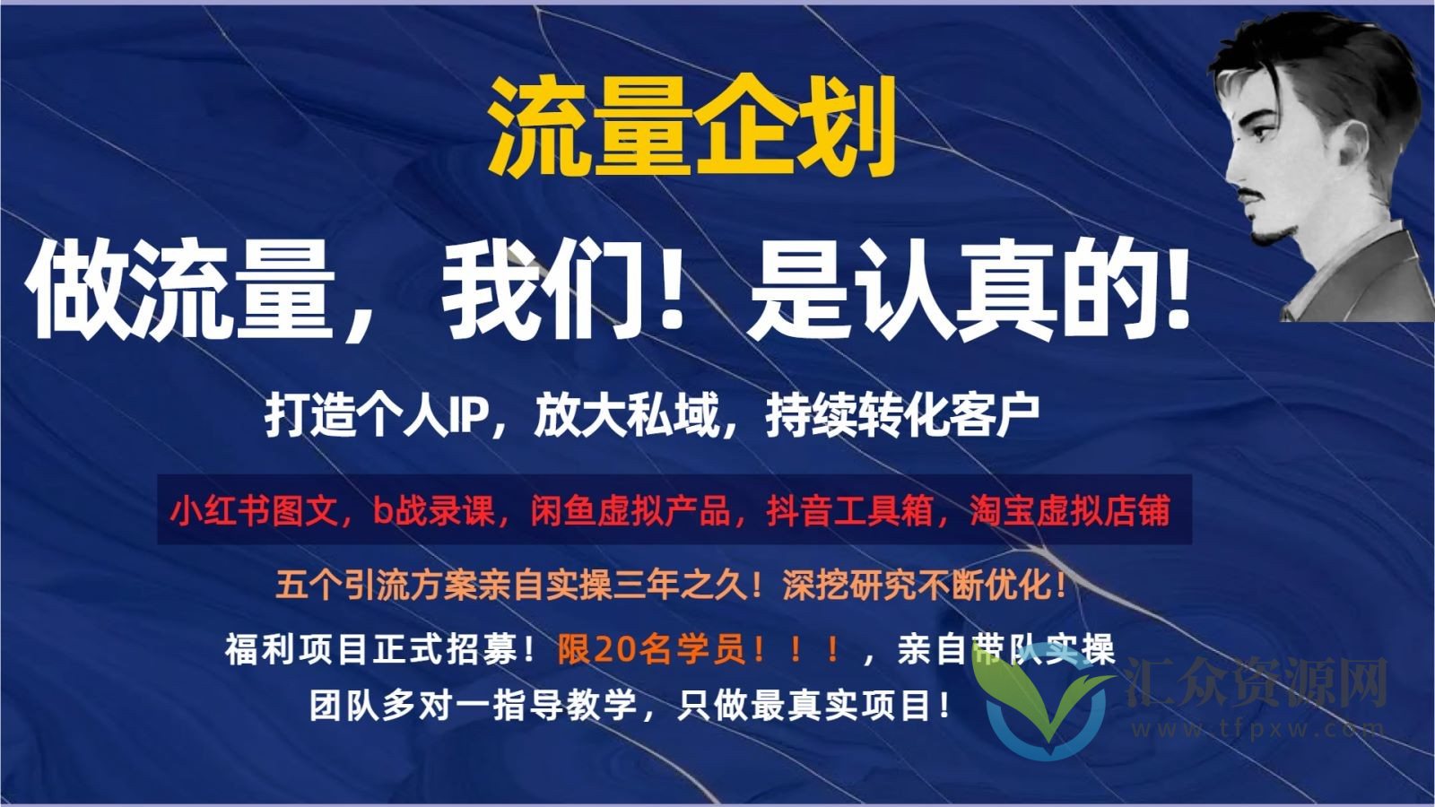 流量企划，打造个人IP，放大私域，持续转化客户插图