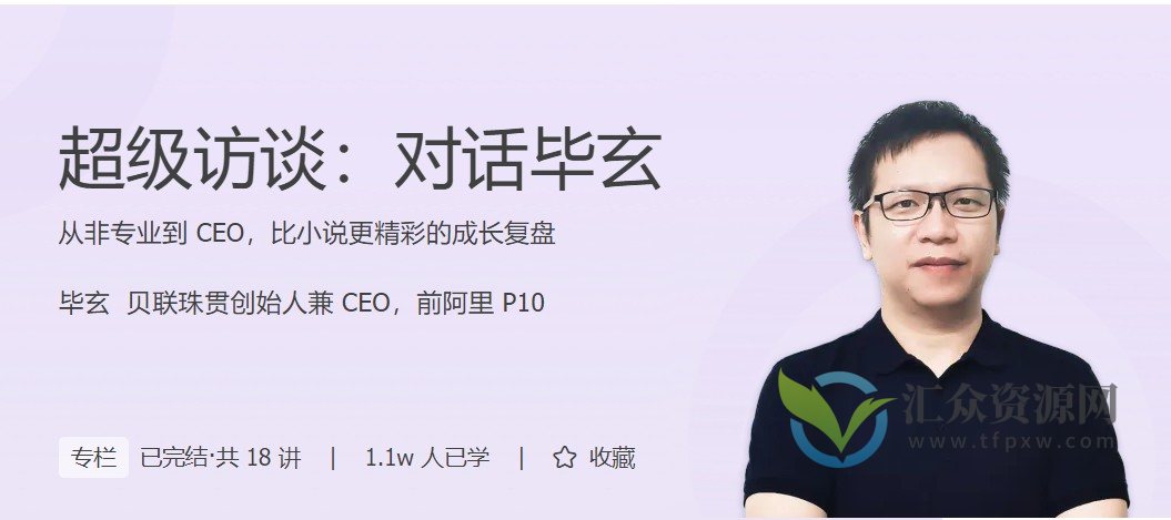 超级访谈：对话毕玄——从非专业到 CEO，比小说更精彩的成长复盘插图