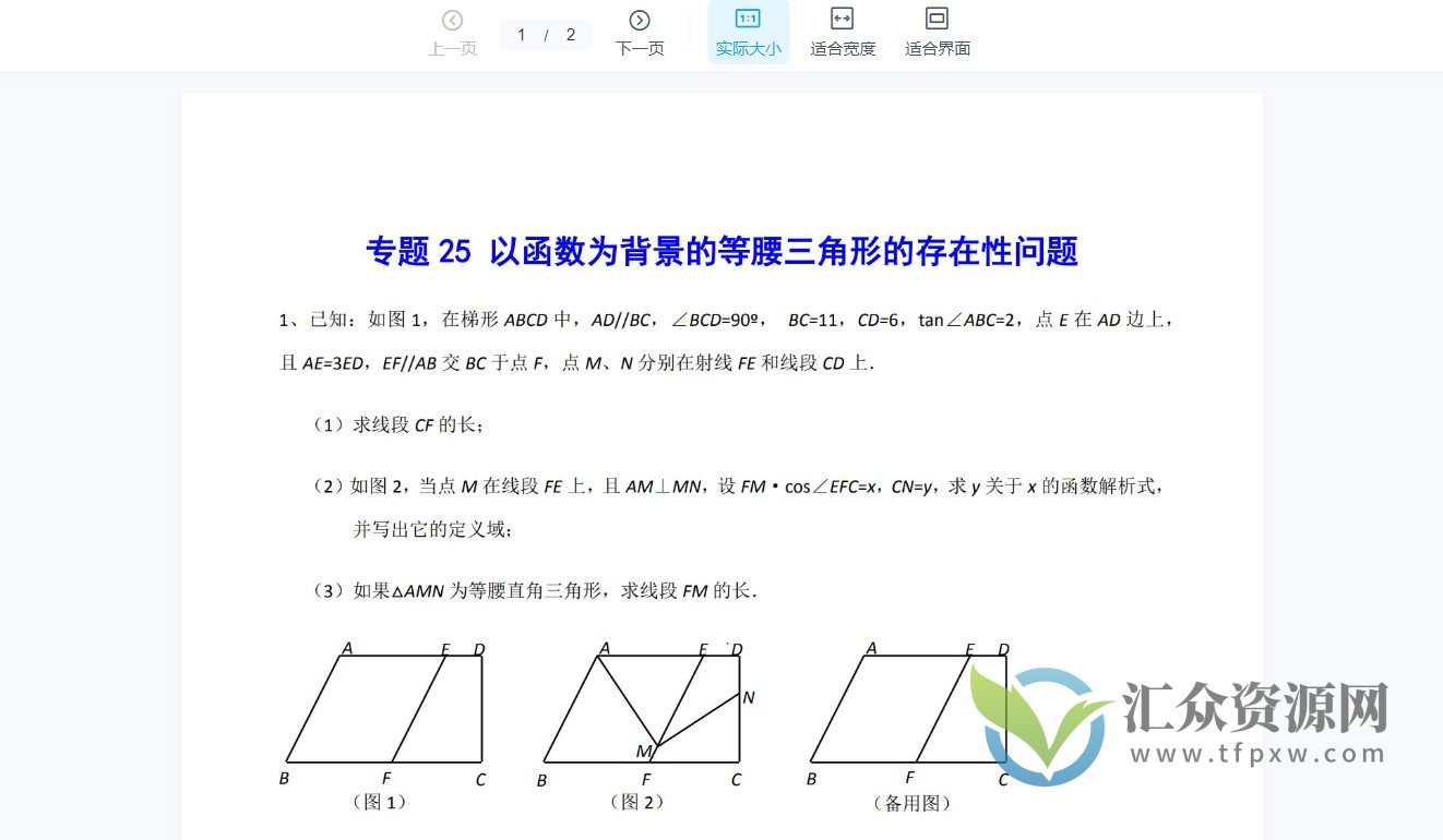 初中数学 专题资料合集插图