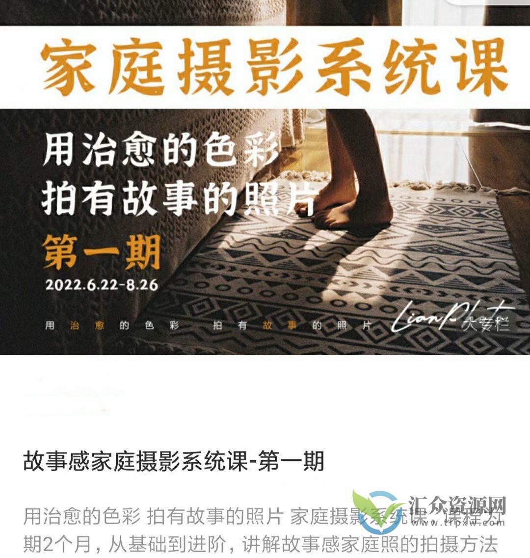 家庭摄影系统课 用治愈的色彩 拍有故事的照片插图