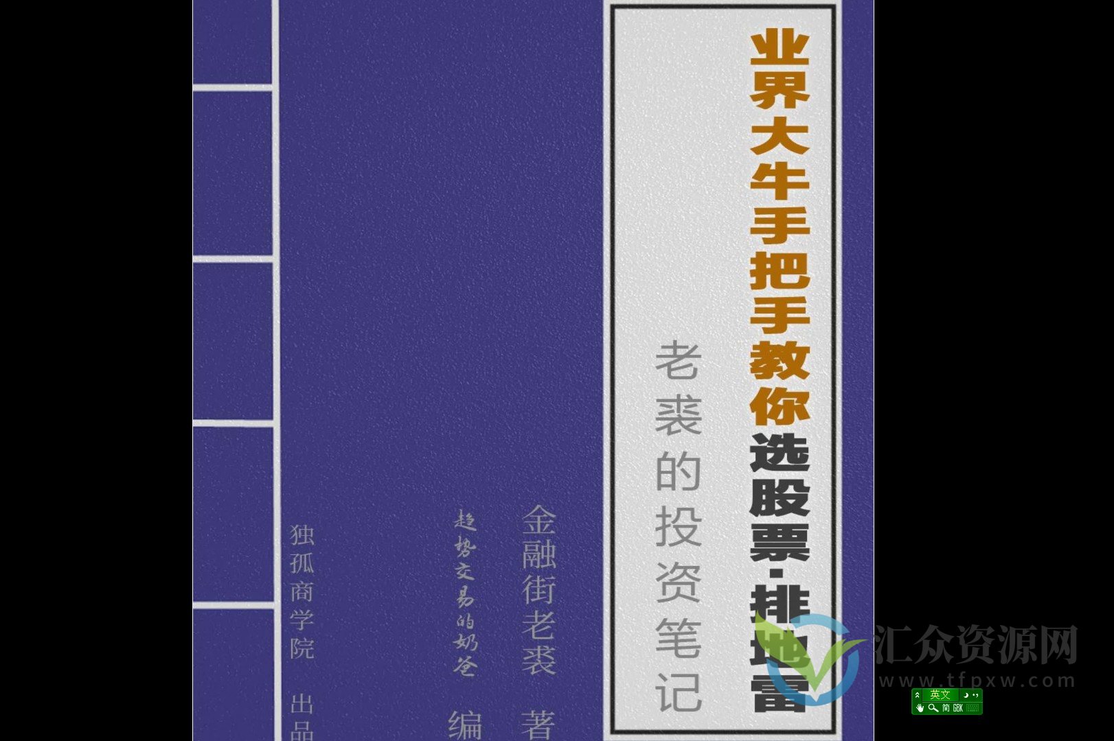 【金融街老裘】老裘的20大行业分析课插图