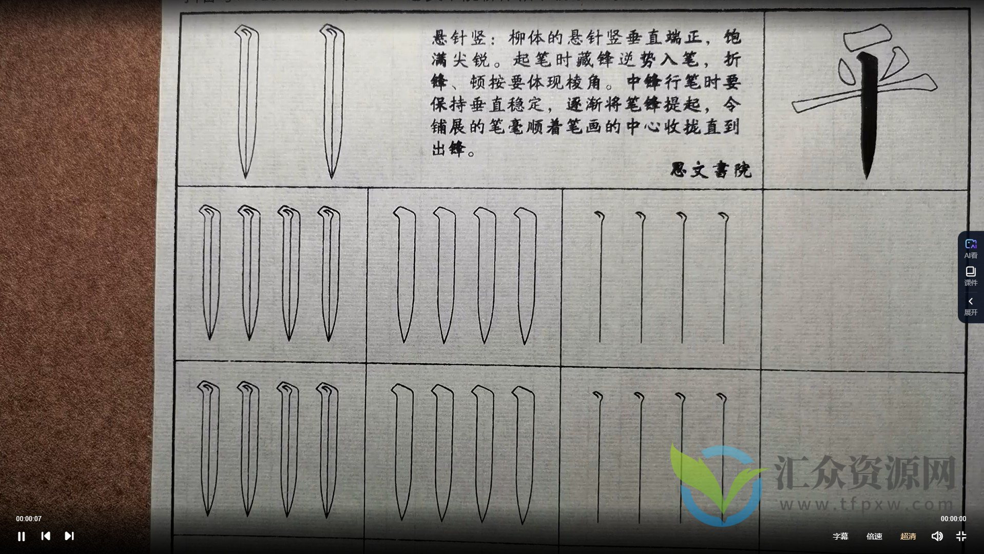 思文书院书法课程 思文书院零基础楷书轻松入门到进阶精品课插图3