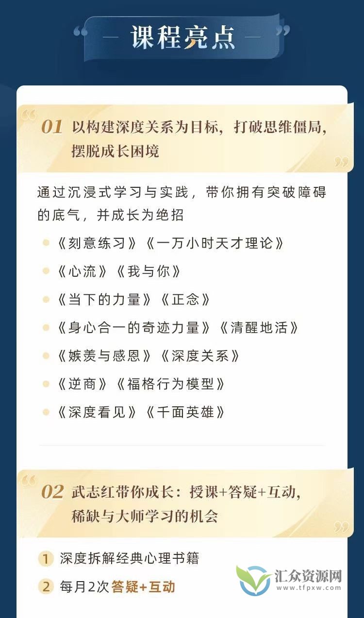 武志红-成就高手之路 构建深度关系成长营 武志红亲自带领·7个月深度成长营插图