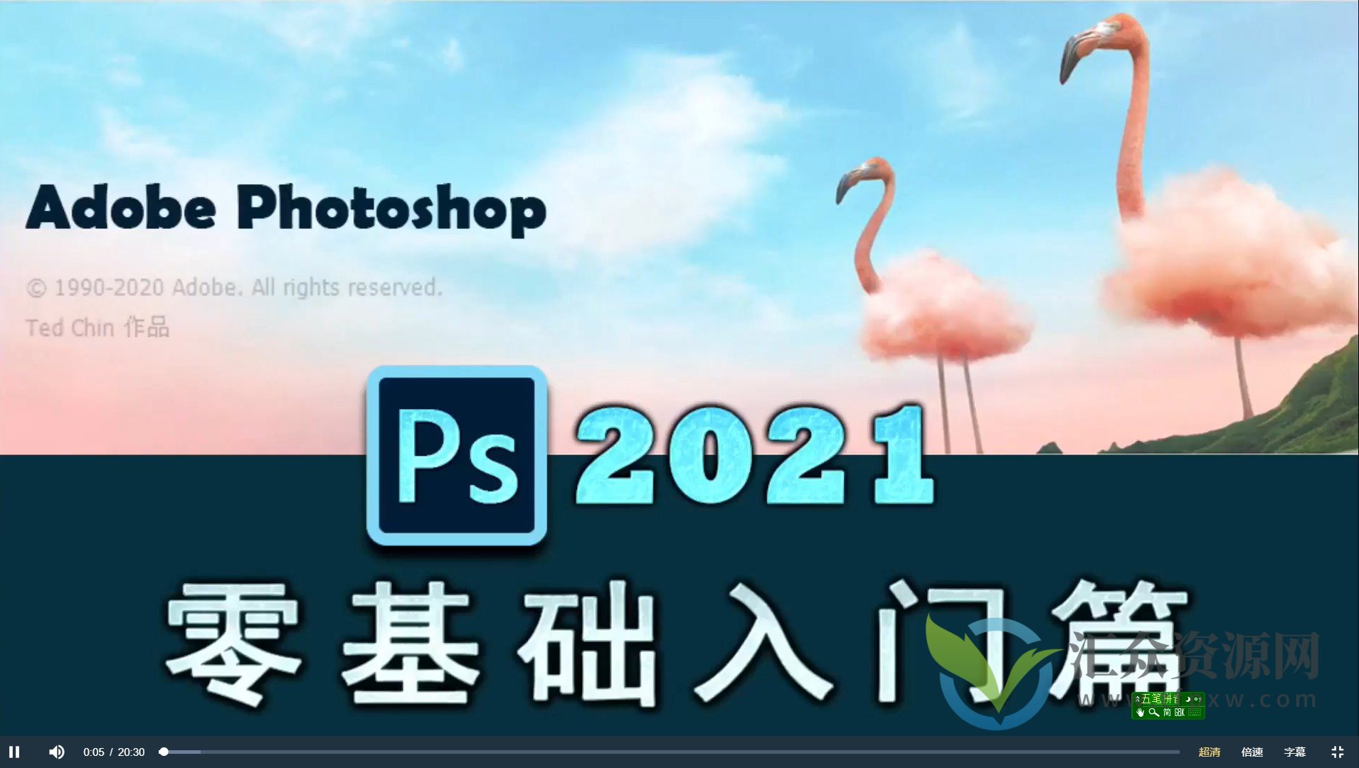 绳探长 PS2021零基础入门＋精通课程插图