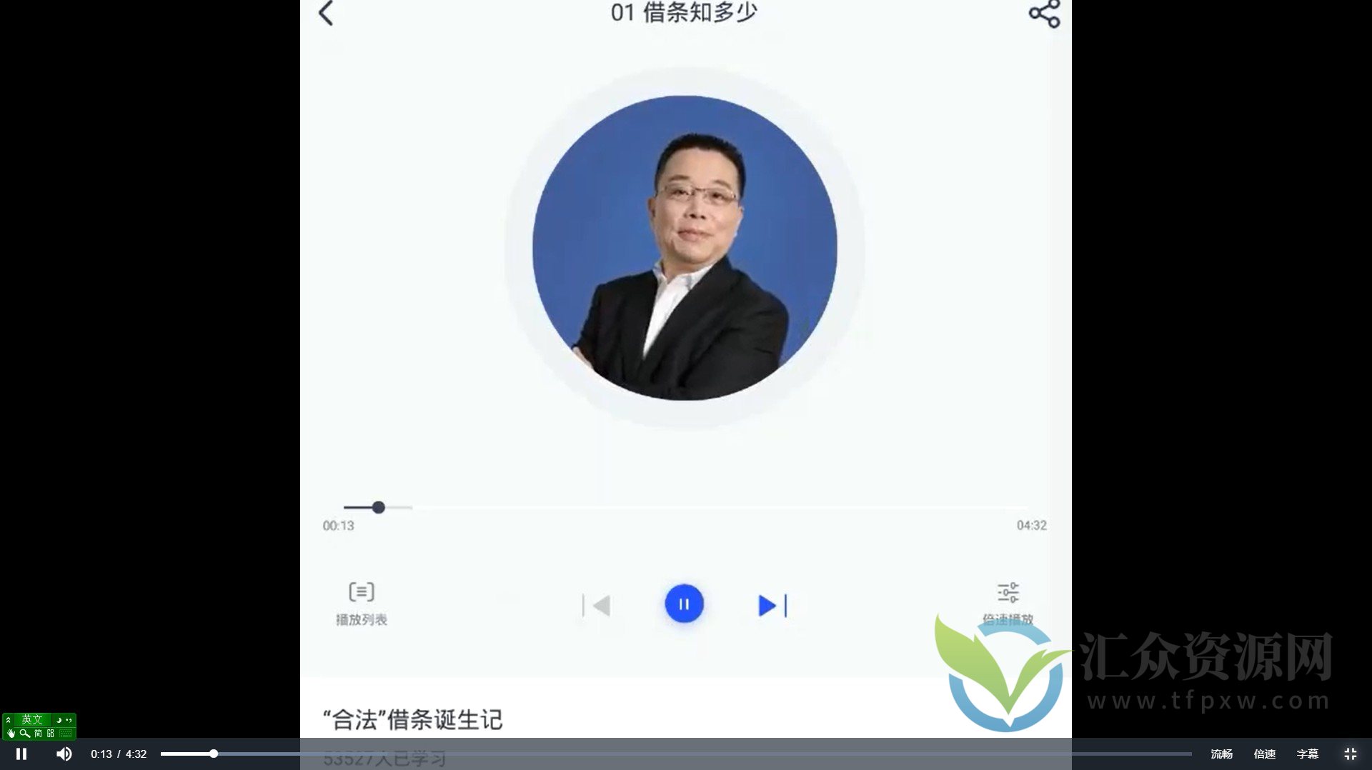 沈志坤 合法借条诞生记 8集音频插图