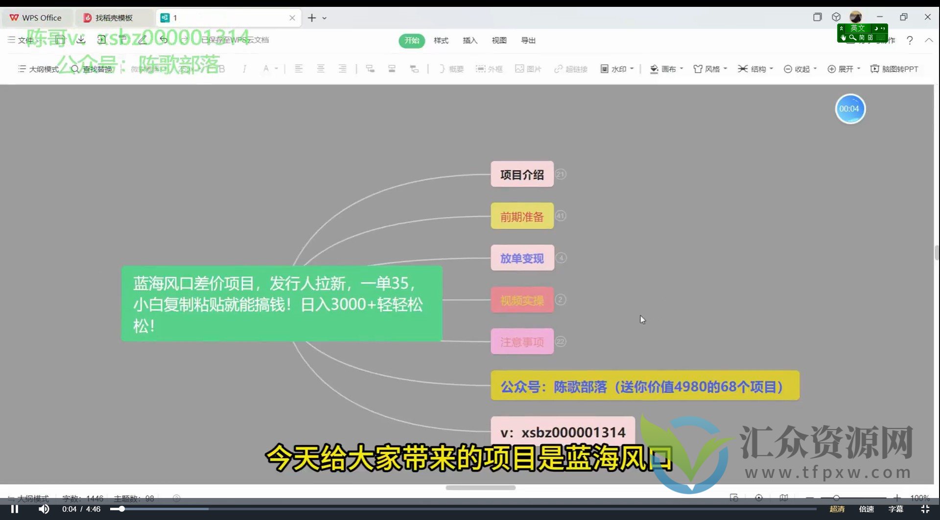 梦幻西游手游全新偏门玩法，一单35，日入3000+插图