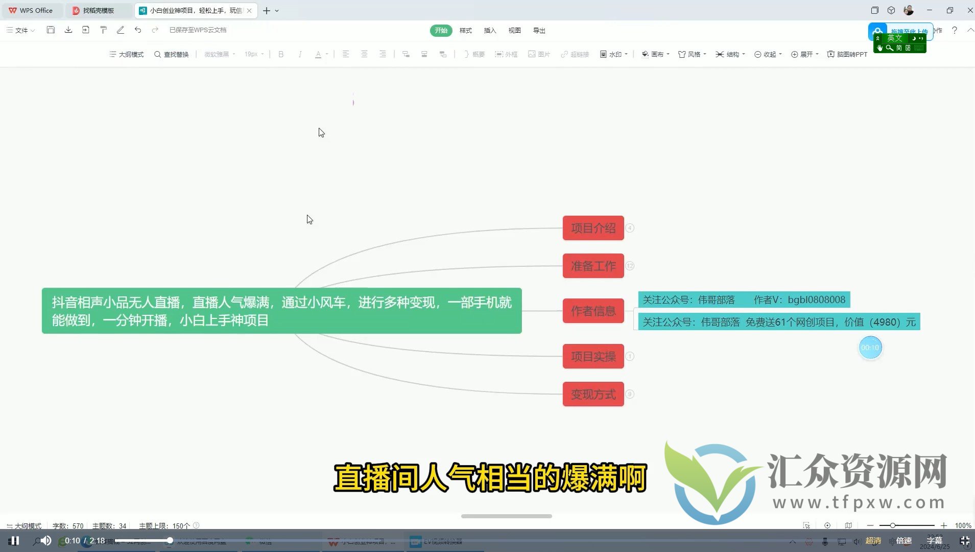 抖音相声小品无人直播，直播人气爆满，通过小风车，进行多种变现插图