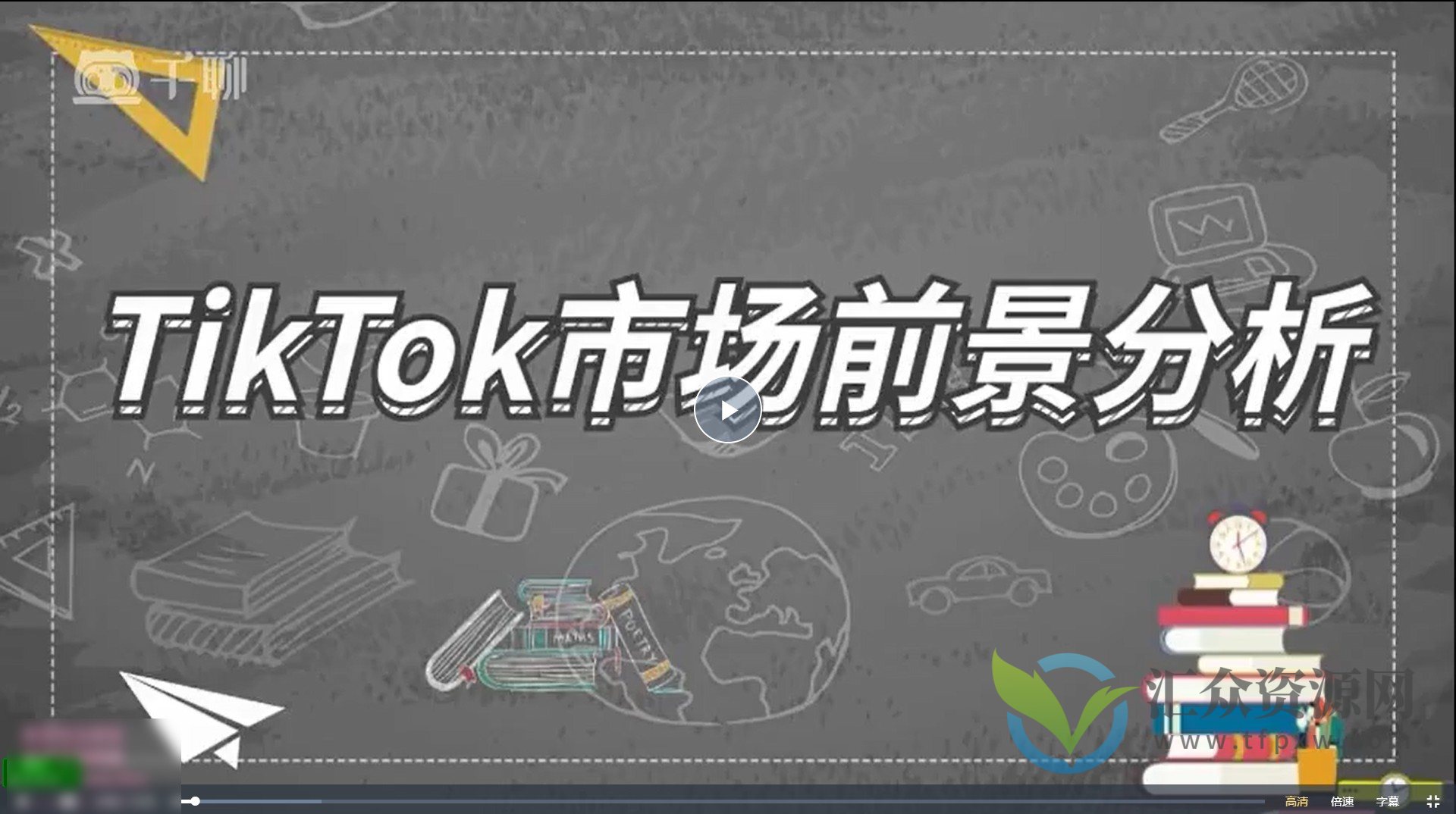 【创际电商教育】明泽TIKTOK精英实战班，最全·最新·最干·紧贴热点·深度学习插图