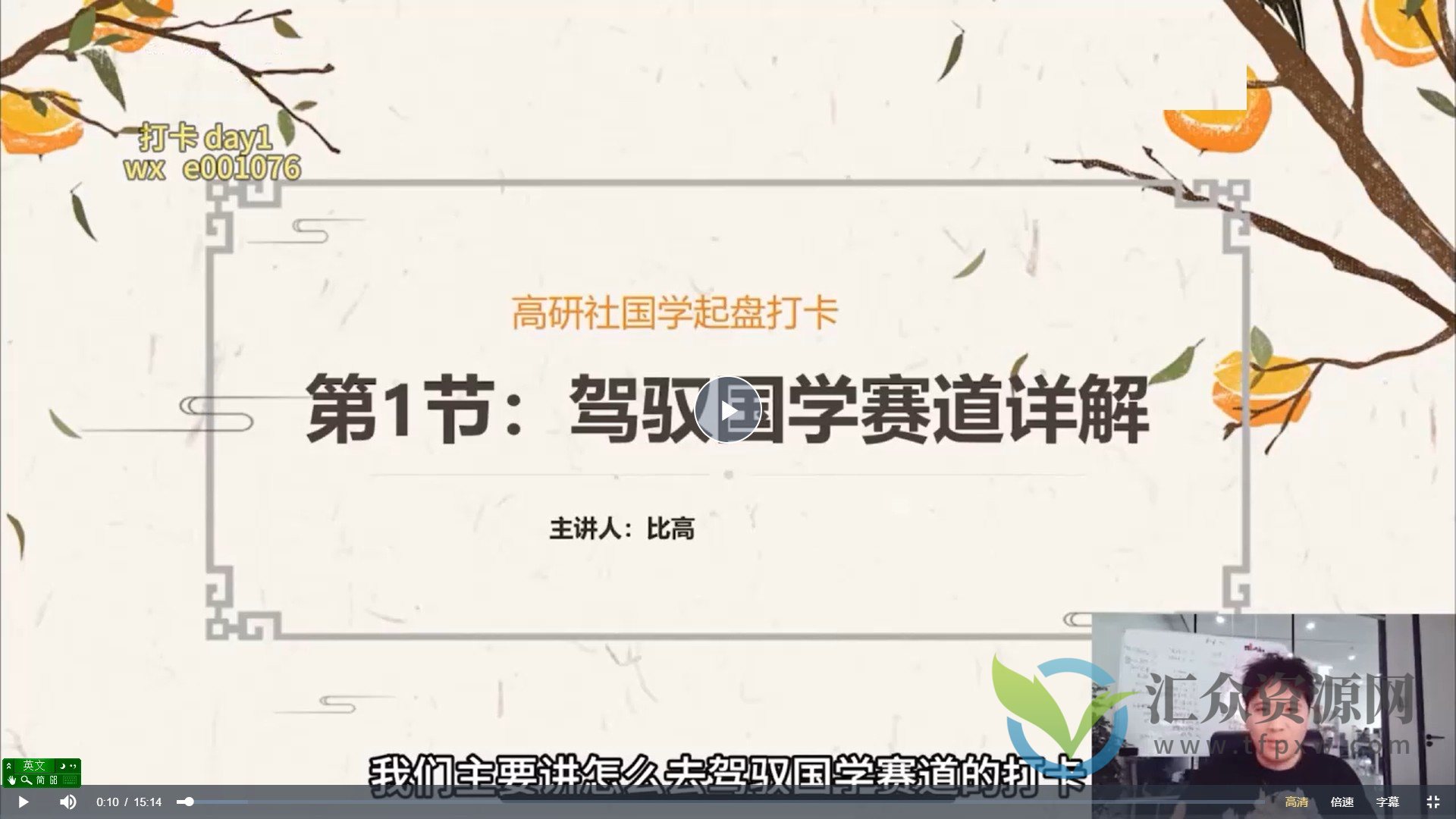 国学 赛道-21天打卡特训营：从0-1操作第一周变现3.8w，一个月变现60多万插图