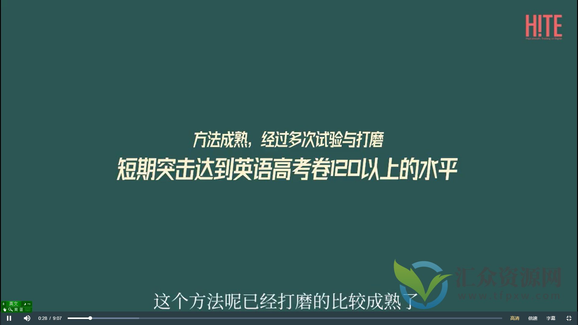 【学霸厂长】 HITE-学霸厂长英语短期突击方法家长课_插图