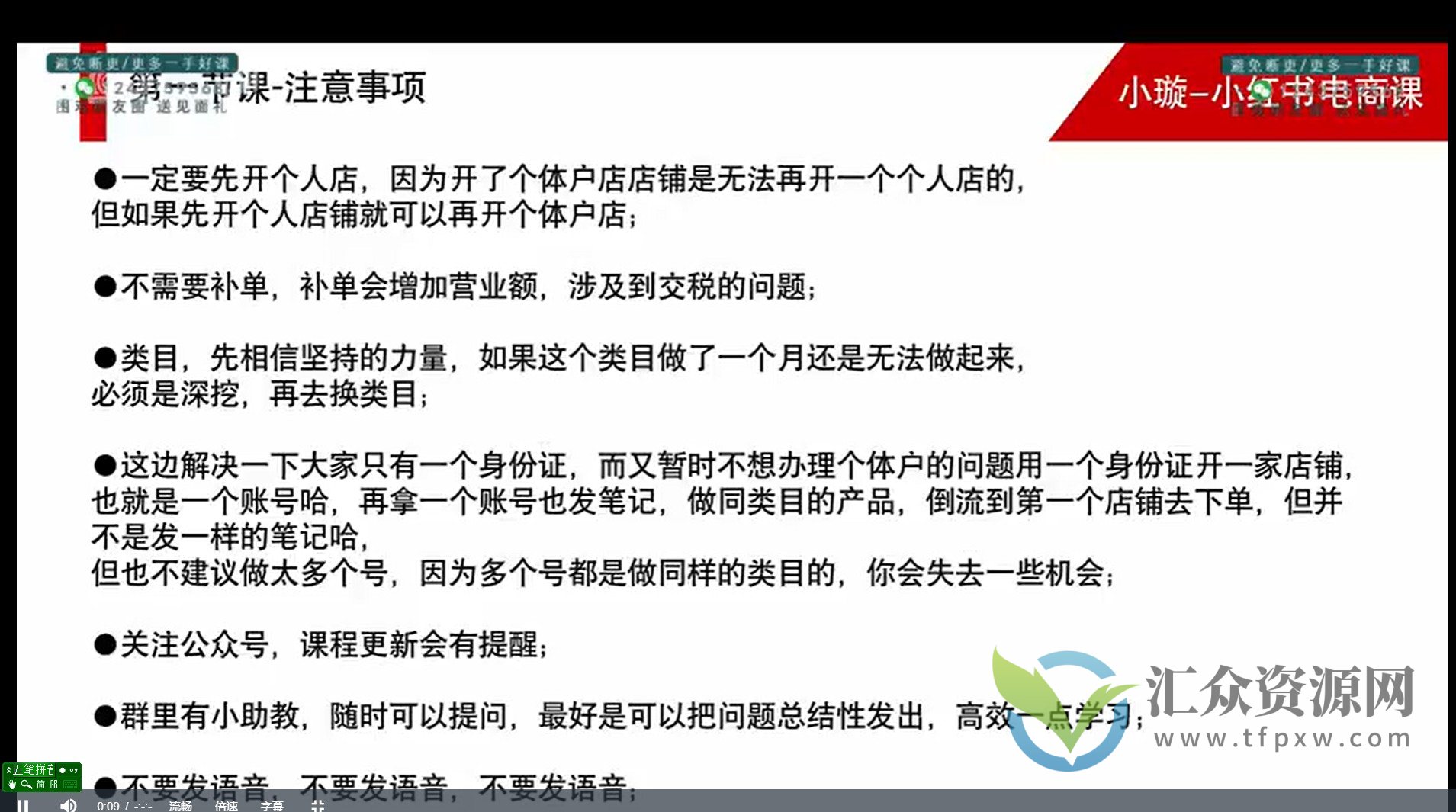 小红书无货源-零基础做小红书电商，小红书系统运营插图