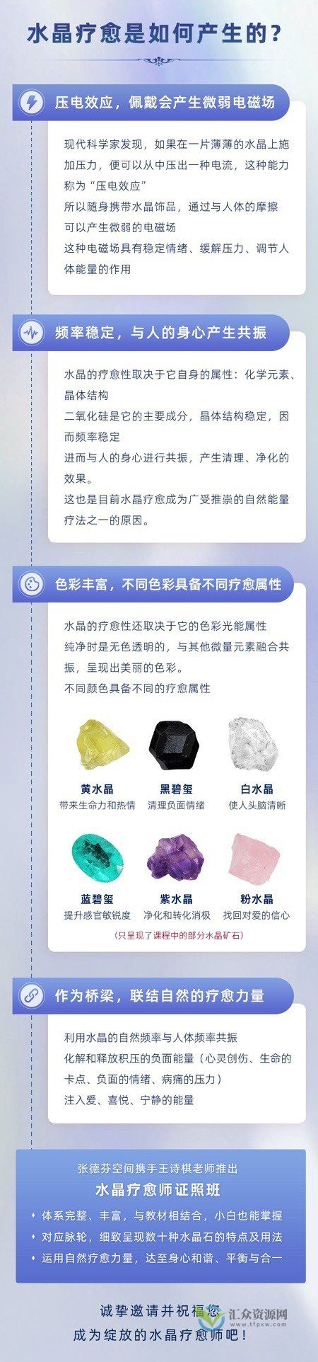 水晶疗愈师证照班（初阶）——　祈请水晶力量，迎接喜悦丰盛插图