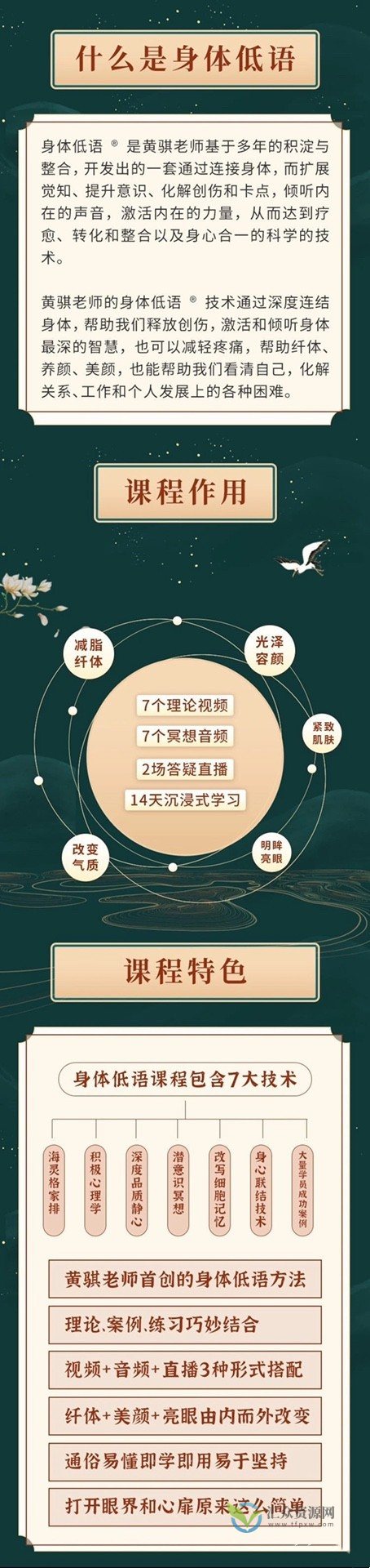 黄骐《由内而外，美自心生——14天身体低语训练营》插图1