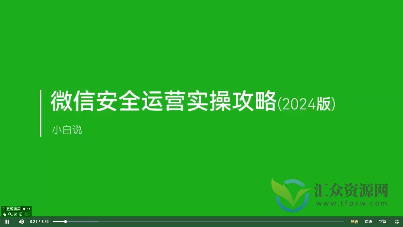 微信安全运营实操攻略，新版升级，更加有效插图