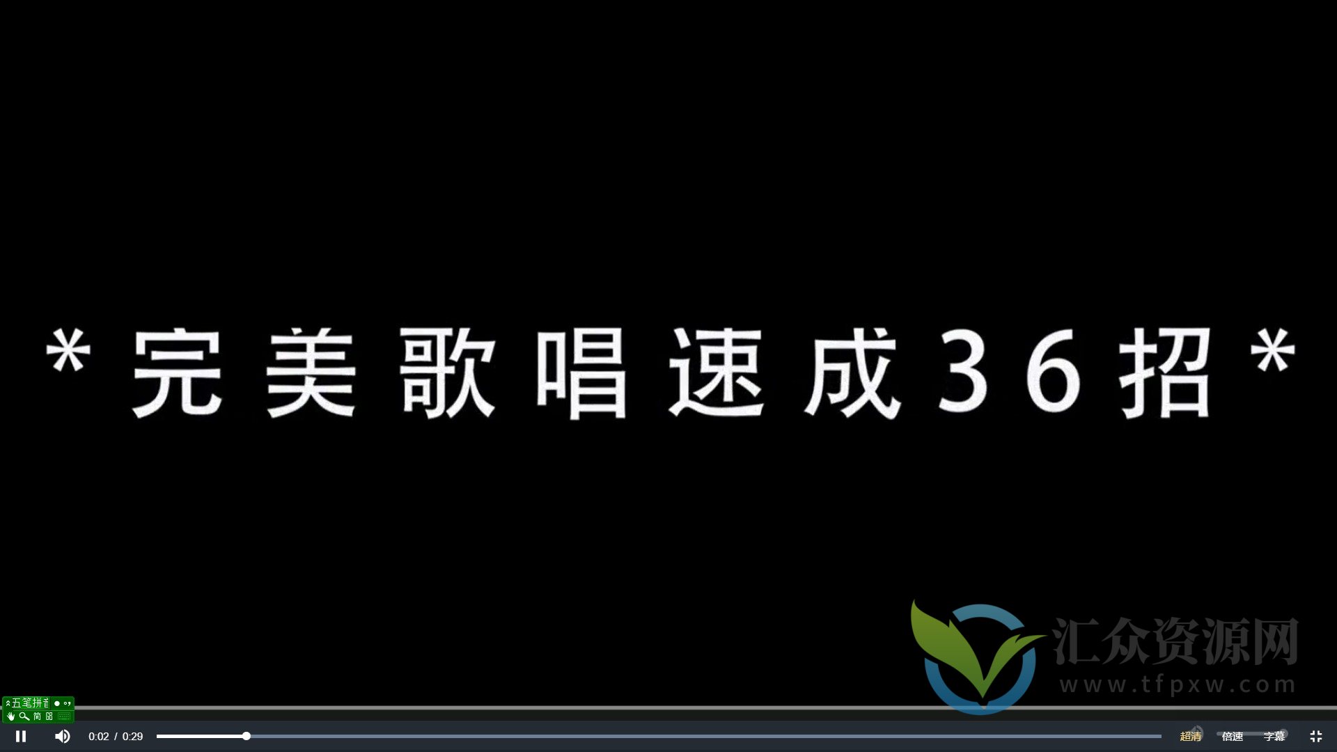 【尚摩悦声】王冠博：完美歌唱速成36招插图